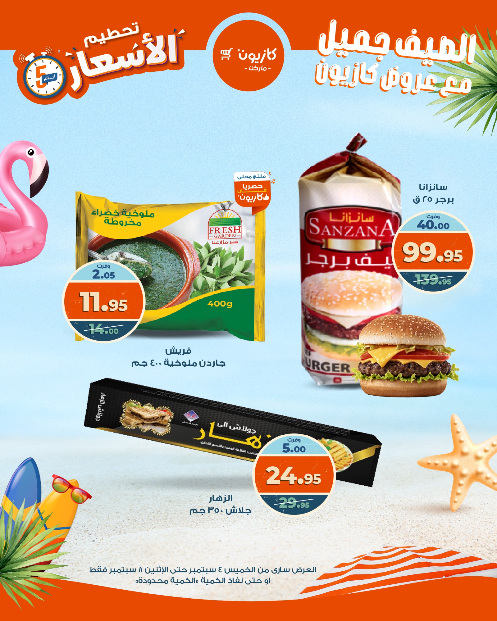 kazyon offers from 3sep to 6sep 2025 عروض كازيون من 3 سبتمبر حتى 6 سبتمبر 2025 صفحة رقم 4